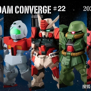 【食玩】FW GUNDAM CONVERGE #22弹 人气机体聚集！