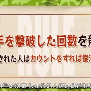 假面骑士圣刃X全开者剧场版特别节目第二发，生存游戏开始了 ...