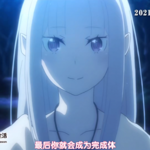 Re0第二季下半季PV：帕克登场，菜月昴与罗兹瓦尔豪赌！