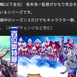 《奥特银河格斗3》开拍，一百个奥特曼登场，这是坂本拿手的！ ...