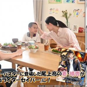 《假面骑士圣刃》千呼万唤 大剑尾上亮妻子剧中登场！