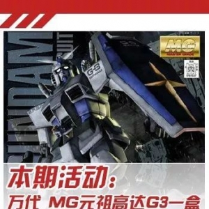 【评头论足】清明应景？万代MG RX-78-3 元祖高达G3 2.0 高达模型介绍 ...