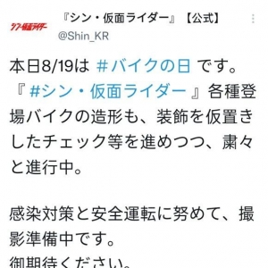 新·假面骑士机车改造进度公开，索菲亚剧外实现腰带自由