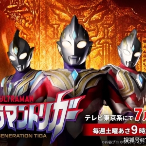 《特利迦奥特曼》新角色公开，粉丝提前喊岳父了！