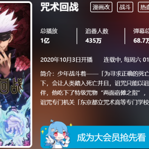 B站“破亿”新番出炉，10集完成一亿播放量，霸权稳了！