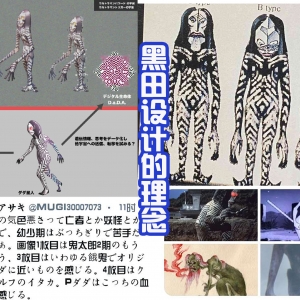黑田重绘《特利迦奥特曼》里面的达达，双臂细长，好像恶鬼或妖怪 ...