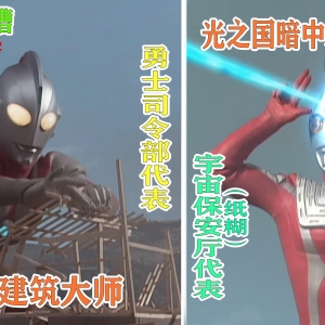 【奈欧斯奥特曼吐槽】光之国建筑大师的工具人人生