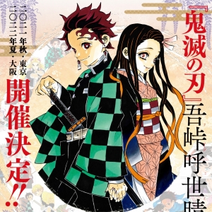 《鬼灭之刃》原画展，重温众多令人泪目名场面！