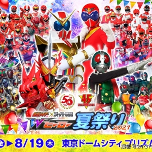 【W HERO 夏日祭2021】超级英雄全明星亮相！