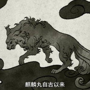 半妖的夜叉姬：麒麟丸登场透露众多信息，他曾与杀生丸联手过！ ...
