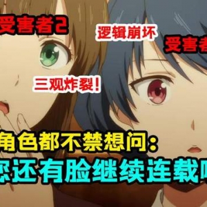 学乖了？《家有女友》作者同意让读者自行选择！