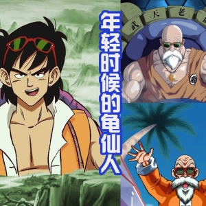 早期的龙珠中，战力天花板不是龟仙人，也不是神仙，而是武泰斗 ...