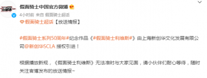 官博回应假面骑士Revice播放问题，已经引进但不能放送