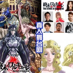 终末的女武神真人舞台剧确定，波塞冬是老熟人，圣刃里面的圣主！ ...