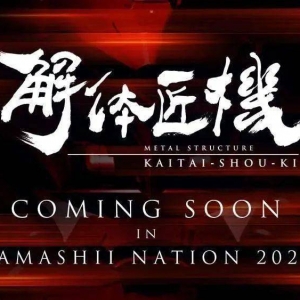 【新品资讯】魂展再开，钱包掏穿！2020年魂展新品速览