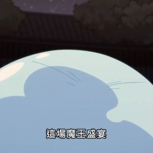 转生成史莱姆：萌王参加魔王盛宴，看到莱昂后会如何做？