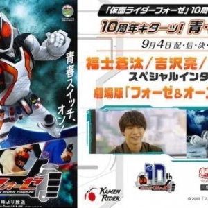 假面骑士Fourze的10周年纪念特番来袭，四仔、流星和抚子悉数登场 ...
