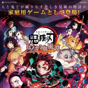 《鬼灭之刃：火神血风谭》最强路人 村田参战！