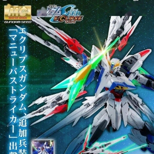 新品：网限 MG 1/100 天蚀高达用机动强袭背包