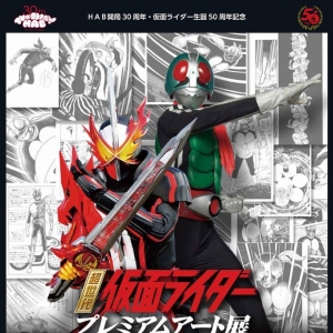 《假面骑士》50周年纪念艺术展览！明日开幕！