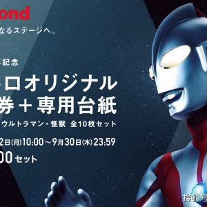 《奥特曼》铁道迷集合！闪亮亮纪念车票登场！