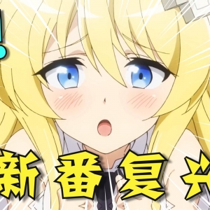 新番复兴！四月最值得期待的10部动画！最后一部竟然翻车预定？！「2021年4月新番导视」