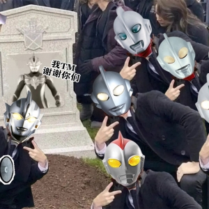 【奥特银河格斗吐槽】低情商:XX的XX周年  高情商:冷门奥过年