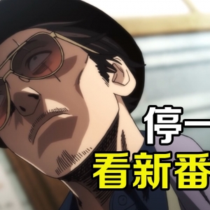 史上最被低估！2021四月新番毒奶推荐！