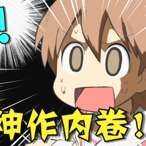 新番时光机！十年前的观众都在看什么神片？「2011年4月新番导视」