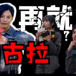 归来的男人！微笑男神伽古拉再就业，空战戏经费爆炸，诚实吐槽泽塔奥特曼第5话  [特摄电台|泽塔妙妙屋05]
