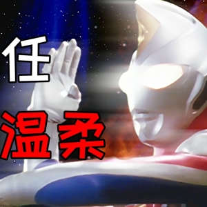信任与温柔，被玷污的纯真与侵略的恶意【三扯特摄】
