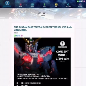 可能性之兽！1/20 自动变形独角兽高达5月26日THE GUNDAM BASE TOKYO开始展出！ ...