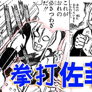 拳打佐菲、父母双亡，老师曾经也是那么叛逆且悲惨的奥特曼【这应该是吐槽】