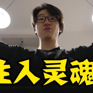 【虾米X泛式】论如何为作品注入灵魂！