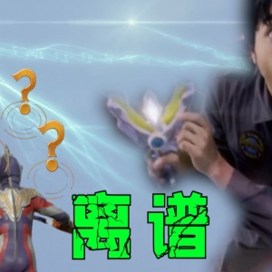 变道不打转向灯+尾气超标？实诚吐槽特利迦第7话！泽塔客串，导演惨遭毒手？！[特利迦妙妙屋07]