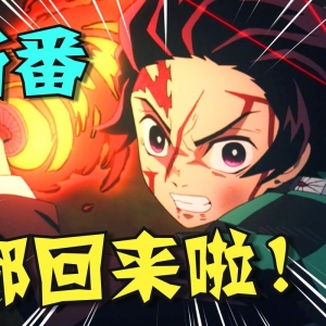 大作回归！黑马遍地！2021年10月新番导视！【泛式】