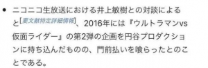 白仓谈曾经的奥特曼VS假面骑士二企划，因园谷回绝而无法实施 ...