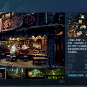 精品国产单机游戏《暗影火炬城》Steam版今日正式上线！
