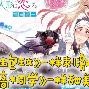 【这漫画真好看】01：和《TO LOVE》一样涩气！ 和《高木同学》一样甜蜜！这部漫画何时动画化？