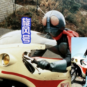 假面骑士的交通工具发展好奇妙，从摩托车到自行车，这是倒退吗？ ...