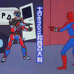 东映的蜘蛛战士们：最早的是“四百大妈”，最新的是Demons