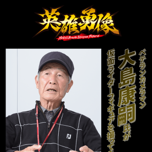 【BANPRESTO英雄勇像】这次找了这位大神来拍摄！