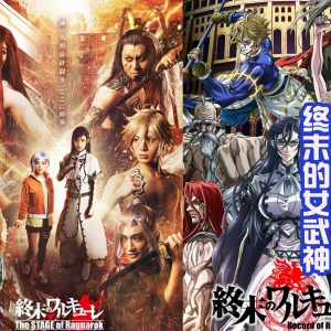 终末的女武神真人版，海神波塞冬很帅，女武神气质到位！