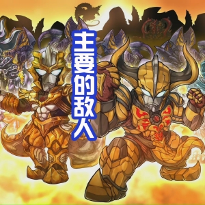 奥特银河格斗的反派越来越多，小金人是首领，奥特战士能否阻止？ ...