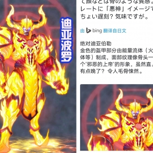用黑田画风打开《特利迦奥特曼》，发现不一样的迪亚波罗，很霸气 ...
