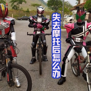 假面骑士失去摩托怎么办？帝骑有吉普，电王坐列车，时王用魔神机 ...