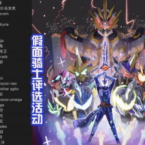 全假面骑士投票排名活动中，圣刃剧组皮套不被认可，五位剑士垫底 ...