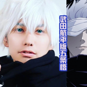 武田航平COS五条悟，有六条骑士腰带的男人，也喜欢咒术回战？ ...