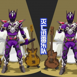 灭亡迅雷成立乐队，表面是四个骑士，其实只是一个假面骑士！ ...