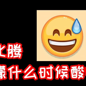 《 远 离 腾 讯 》